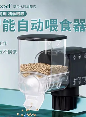 捷宝自动喂食器定时定量池塘喂鱼器锦鲤喂食器 5L.大容量10L投食