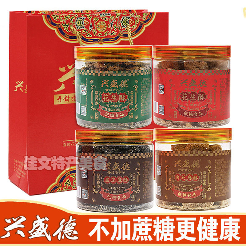 兴盛德花生酥黑芝麻酥低糖食品河南开封特产糕点小吃点心健康零食