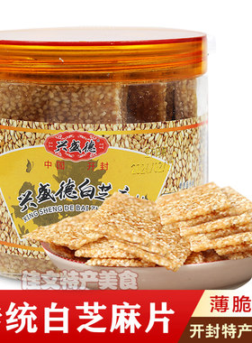 兴盛德河南开封手工制作芝麻糖