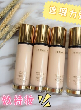 OTWOO黄金粉底液巨遮瑕哑光学生平价持久控油提亮肤色服帖BB霜
