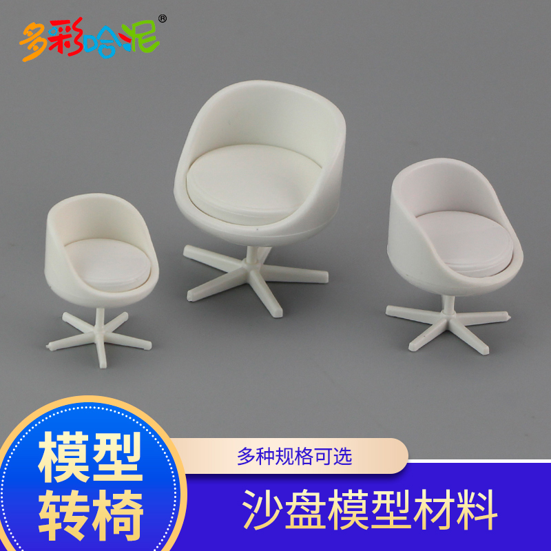 diy建筑休闲场景模型靠背椅