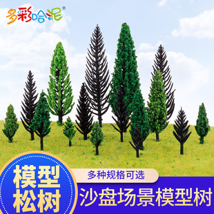 沙盘建筑模型场景造景制作材料松树绿色景观塔形树山地模型树摆件