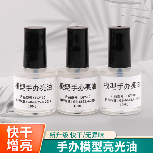 粘土手办模型快干上光亮光油