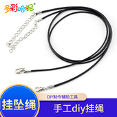 超牢固蜡绳 挂坠绳 项链绳 手工diy挂绳 黑色挂件绳 吊坠编织挂绳