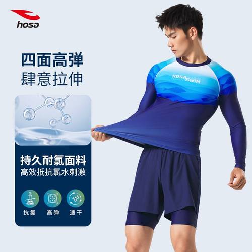 正品HOSA浩沙男士冲浪休闲泳衣