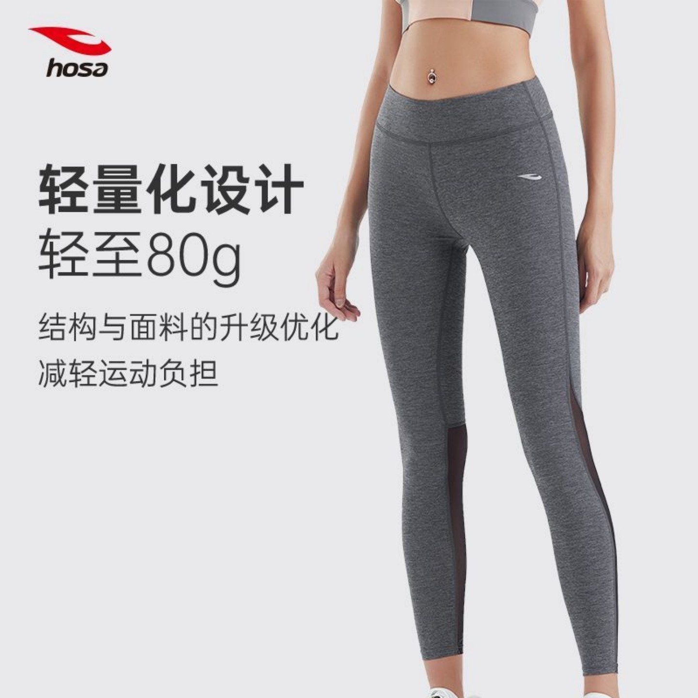 hosa浩沙瑜伽裤女春夏薄款紧身裤长裤鲨鱼裤跑步运动健身修身速干