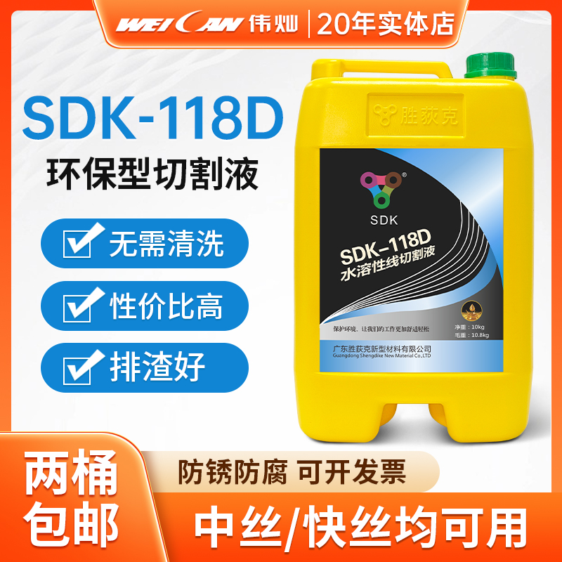 环保水基型胜荻克118D线切割液