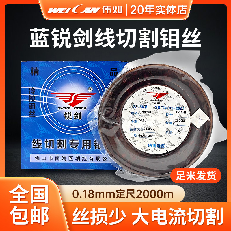 蓝锐剑线切割钼丝0.18mm大电流