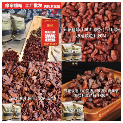 非遗老字号贵州脆哨徐家脆哨批发