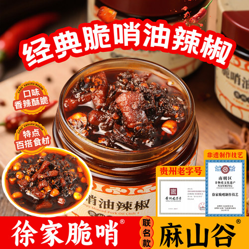 徐家脆哨油辣椒猪肉五花肉辣椒酱