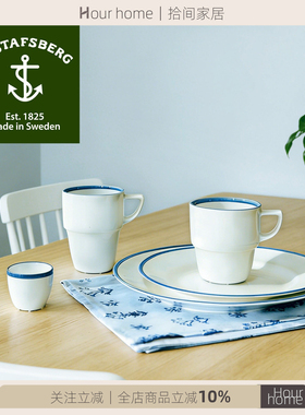 瑞典Gustavsberg古斯塔夫SOMMAR Hav夏日系列骨瓷家用马克杯