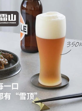 霜山精酿啤酒杯磨砂水晶玻璃杯