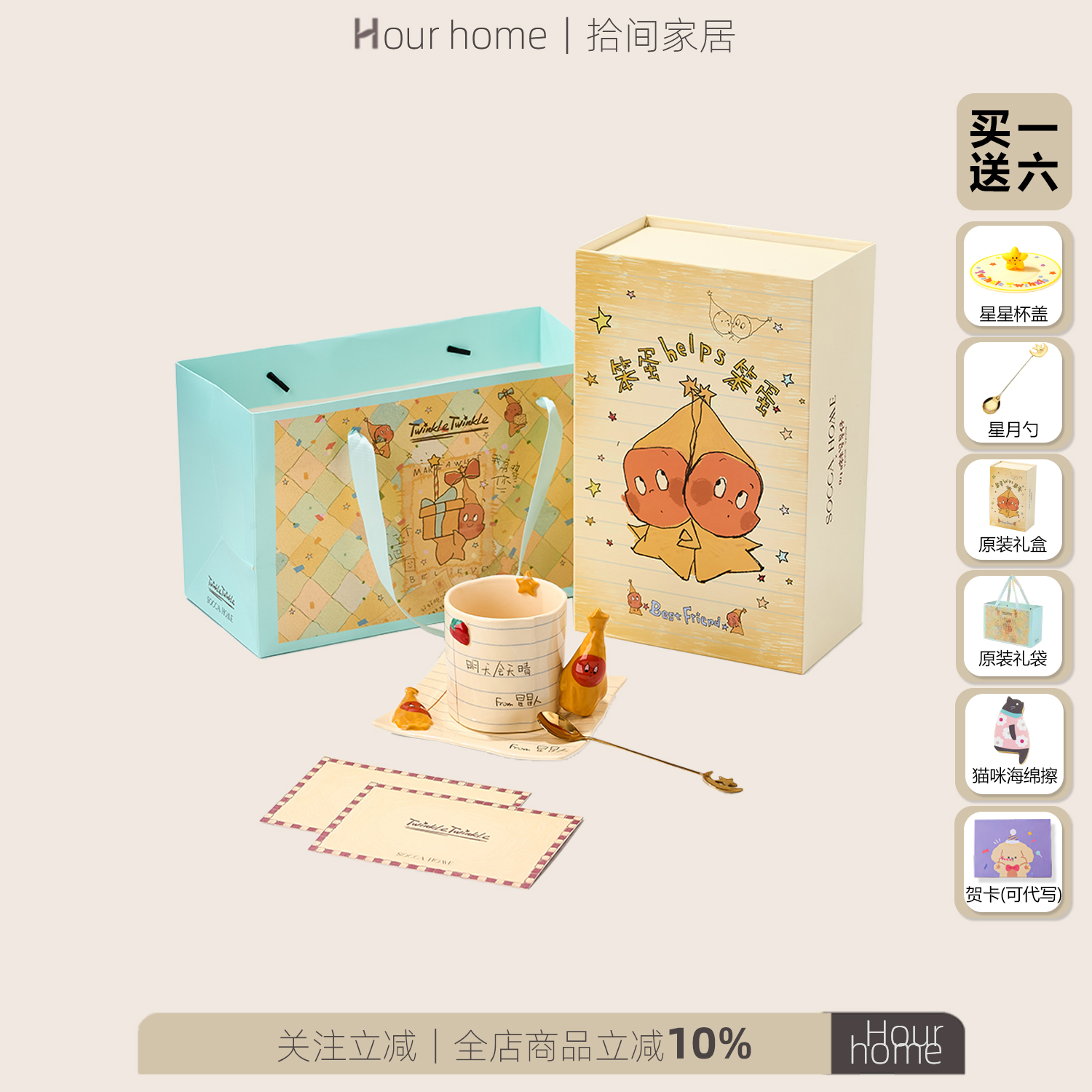 星星人联名马克杯礼盒陶瓷杯子