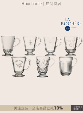 法国LA ROCHERE茶杯 法式风情带手柄玻璃马克杯热巧克力杯咖啡杯