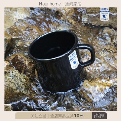 奥地利RIESS特定搪瓷酷黑水杯
