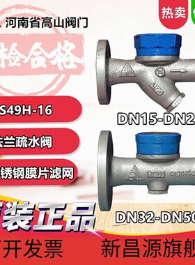 疏水阀蒸汽自动排水圆盘保温节能BS49热动力排冷水高山法兰疏水阀