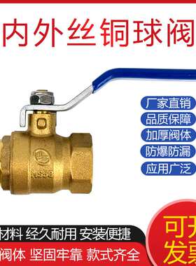 达柏林黄铜球阀内外丝红冲锻压防爆加厚大流量正品4分6分1寸螺纹