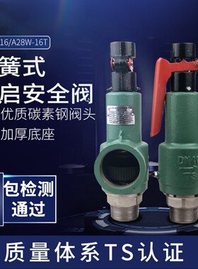 弹簧安全阀富羽A28H蒸汽空气泄压阀排气阀压缩机储气罐管道专用