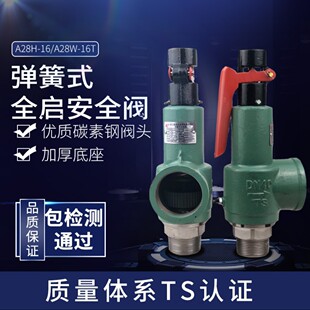 弹簧安全阀富羽A28H蒸汽空气泄压阀排气阀压缩机储气罐管道专用