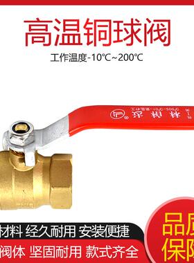 达柏林高温黄铜球阀耐温蒸汽专用全铜阀门内螺纹全通经大流量1寸