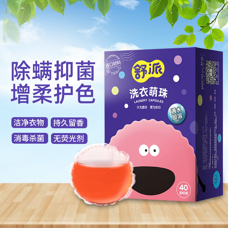 有效期到25年4月舒派洗衣萌珠持久留香强力洗衣球凝珠球液正品