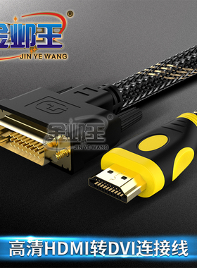 HDMI转DVI线1080P电脑连接线 5米 10米  15米 20米