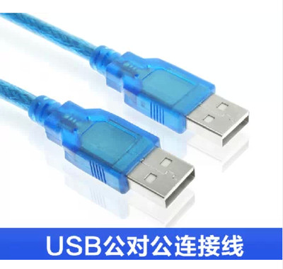 96编全铜 带磁环 usb对拷线 2.0usb公对公数据线对拷线联机线