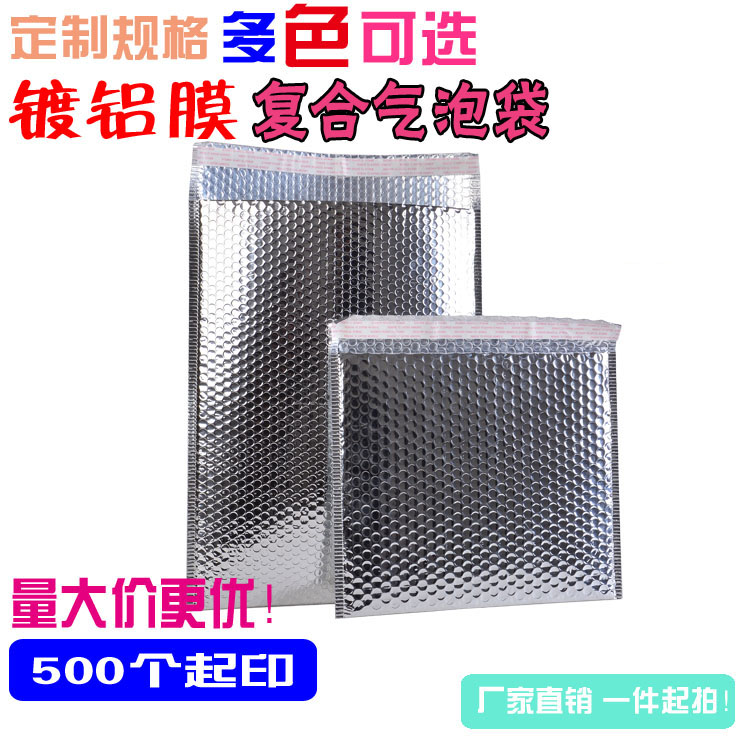 加厚镀铝膜气泡信封袋铝膜气泡袋服装包装气泡信封加厚气泡袋定制