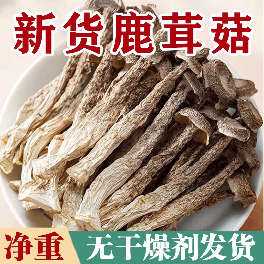 新鲜鹿茸菇干货鹿茸菌云南羊肚菌非特级脆脆菇煲汤蘑菇香菇500g