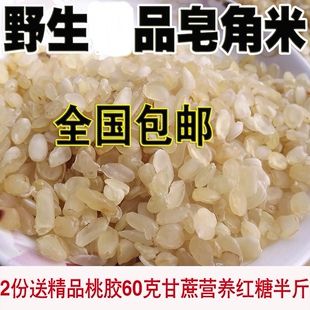 云南野外生皂角米  梁河产单粒双荚 雪莲子 送桃胶