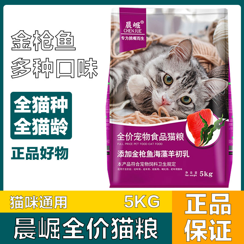 晨崛猫粮成猫大袋幼猫食营养增肥流浪猫通用2斤10斤装20斤5斤