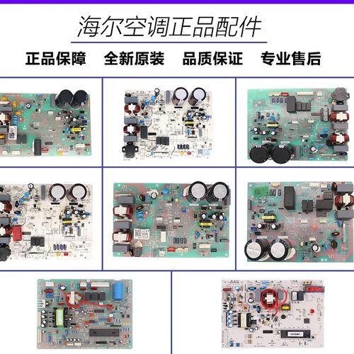 海尔空调外板价优智联原装正品