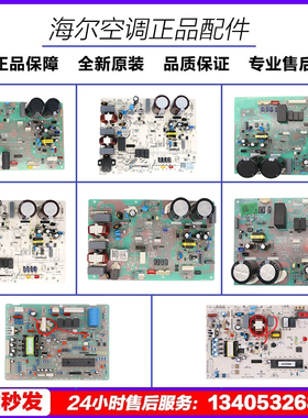 适用海尔空调外机电脑板控制主板0011800283AE/0011800179BI/851B