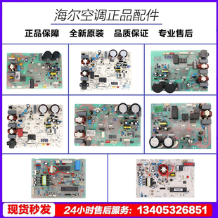 海尔空调原厂变频板0011800179BA主板CQC08001022335外机板电脑板
