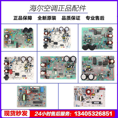 海尔空调原厂外机板电脑板变频板