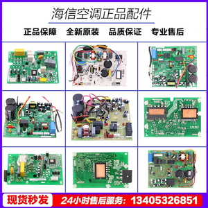 全新 海信空调变频板 1333773A K19110024 双模模板 1435634.C