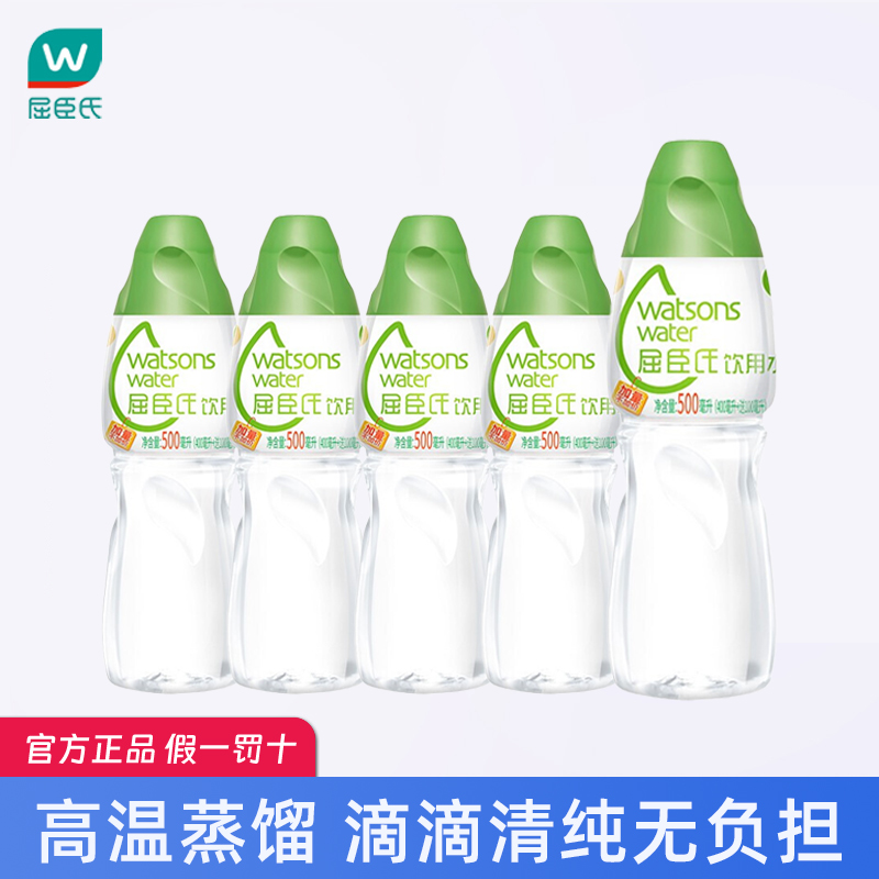 屈臣氏蒸馏水500ml*5瓶敷脸水疗美容护肤蒸脸压缩面膜饮用纯净水 咖啡/麦片/冲饮 饮用水 原图主图