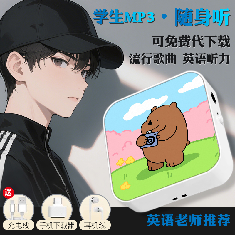 蓝牙MP3学生版可指定下载随身听初高中男女英语听力学习MP4播放器