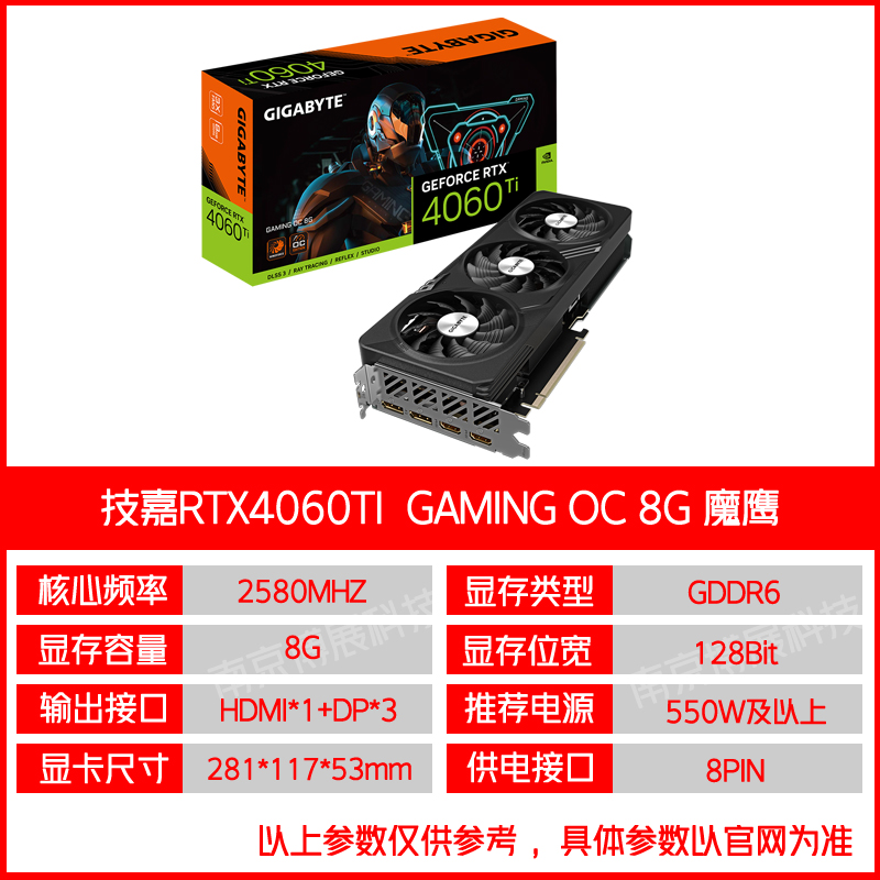 技嘉RTX 4060 Ti GAMING/AERO OC/魔鹰/雪鹰/小雕8G电竞游戏显卡