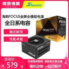 海韵FOCUS GX650/750W/850W/1000W/1300W金牌白金钛金全模组电源