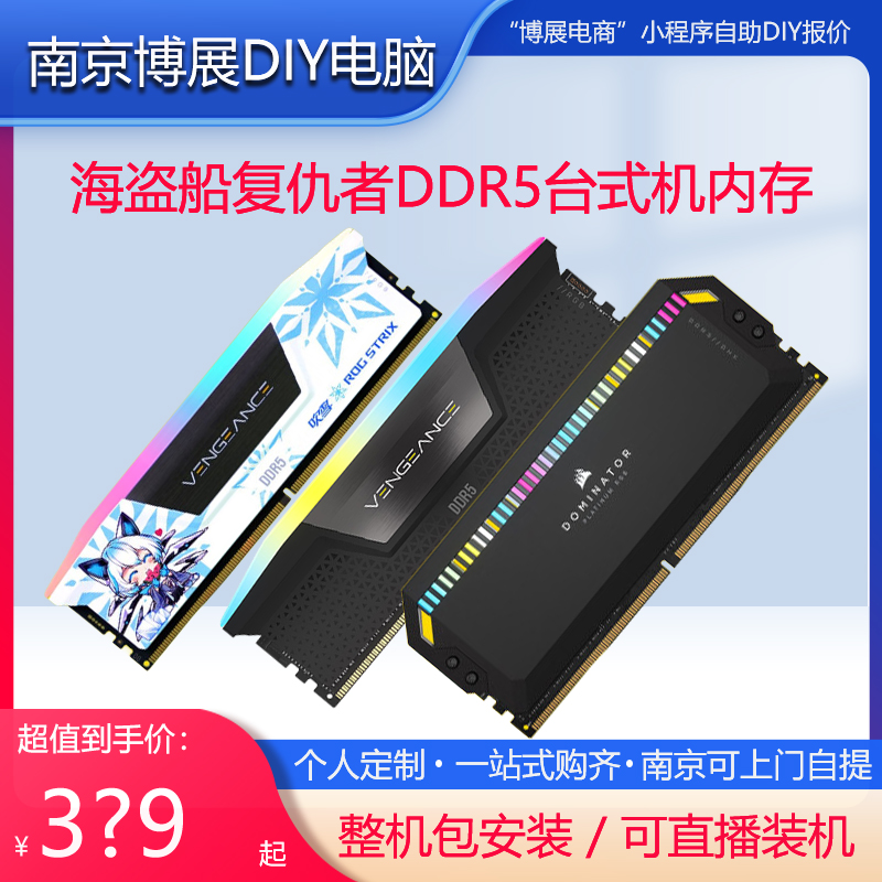 海盗船DDR5台式机内存条