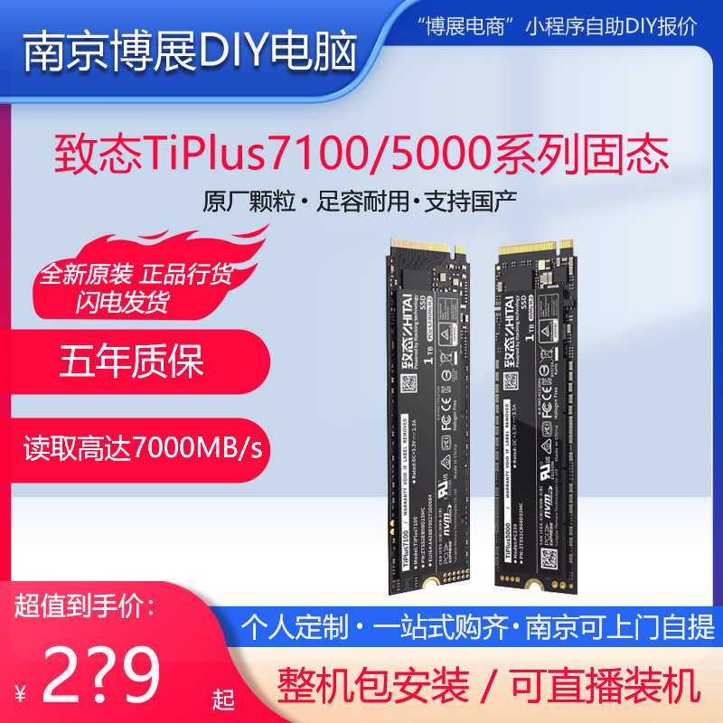 致钛22801TB/2TBNVME固态硬盘