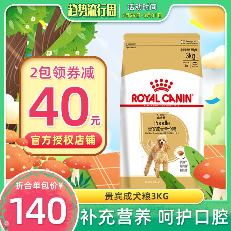 包邮 皇家贵宾成犬PD30/3KG犬主粮贵宾狗粮美毛去泪痕贵宾专用粮在类目 宠物/宠物食品及用品, 犬主粮中 - 来自Buy2taobao.com提供专业的淘宝代购服务