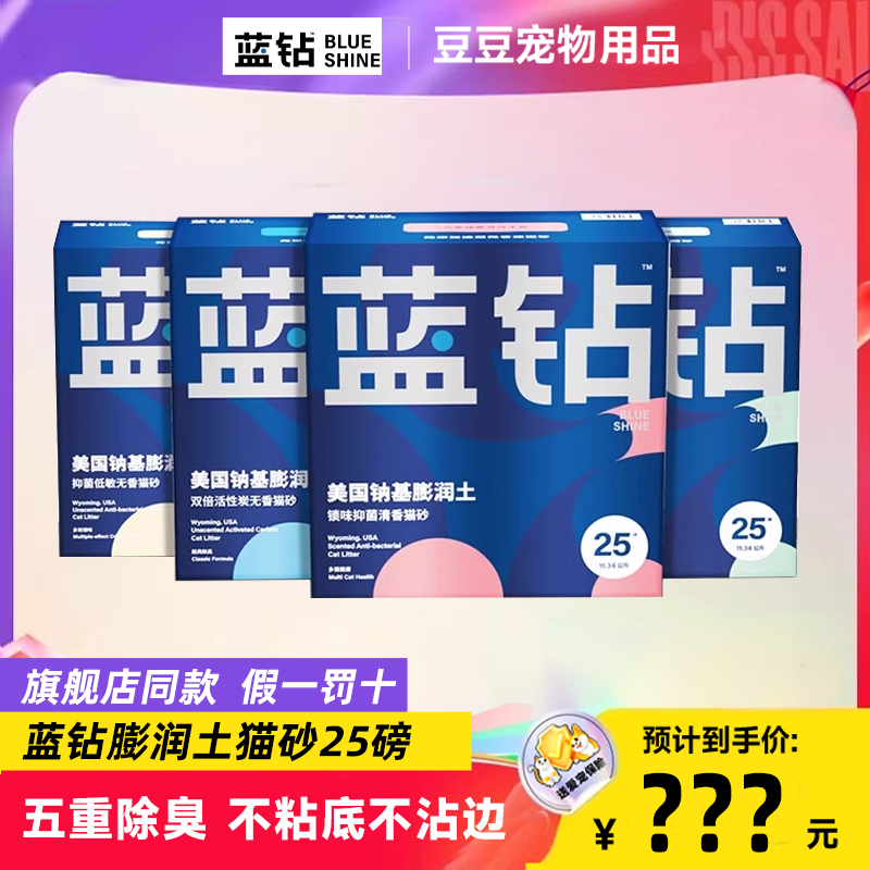 美国蓝钻猫砂25磅抑菌进口原矿石活性炭除臭膨润土猫沙10kg包邮