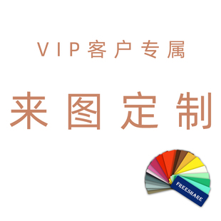 VIP 单拍不发 山羊绒针织毛衣 来图定制专用链接