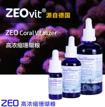 德国ZEO CV浓缩珊瑚粮 液体进口珊瑚粮食 SPS LPS软珊瑚饲料包邮