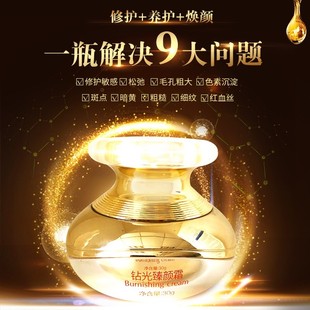 修护提亮紧肤收细毛孔 羽纪钻光臻颜霜补水滋润保湿