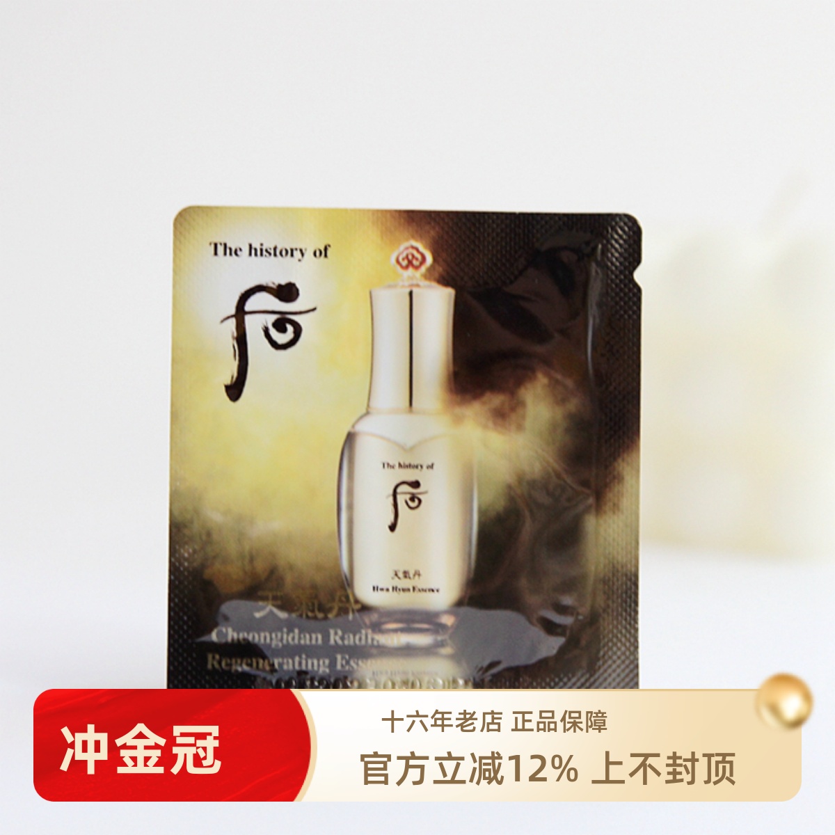 柜2580元 whoo后天气丹花献华泫光彩紧颜精华液小样 1ml 紧致抗皱