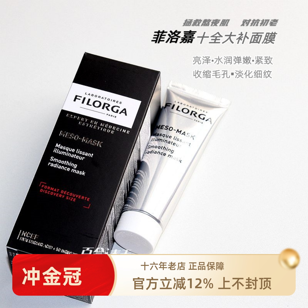 菲洛嘉30ml提亮肤色细致毛孔面膜
