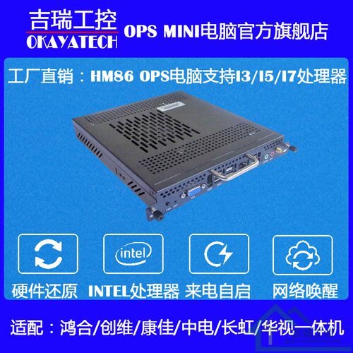 OPS电脑老款四代插拔式电脑OPS主机会议机教学一体机内置电脑主机